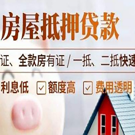 山东房子抵押贷款利率上涨对市场的影响