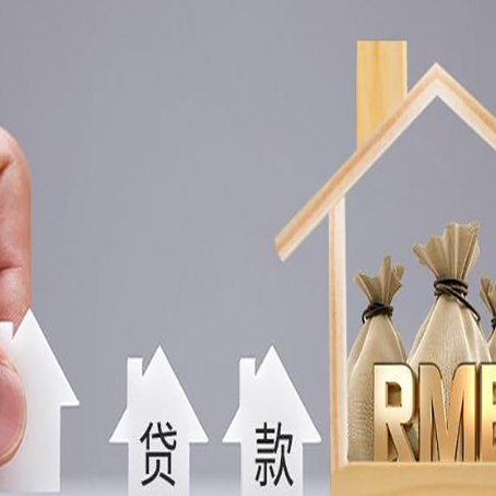 山东房产抵押贷款利率是多少,政策怎么样?