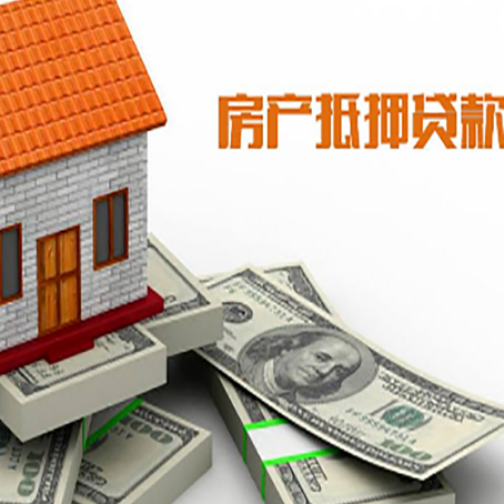 山东房屋抵押贷款公司服务费一般是多少?